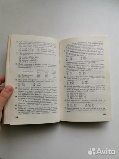 Как ты знаешь химию Сорокин. Задачи по химии