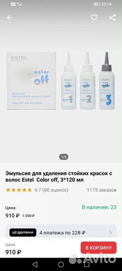 Смывка краски для волос