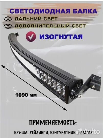 Балка светодиодная изогнутая 105см