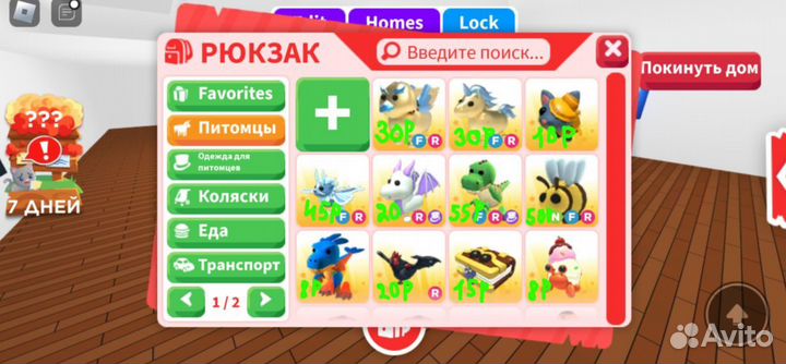 Петы в адопт ми