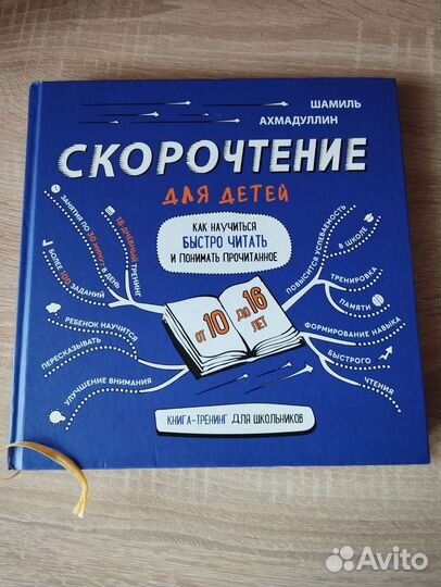 Скорочтение 10-16 лет и рабочая тетрадь