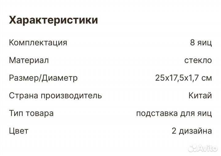 Блюдо-подставка для 8 яиц, стекло