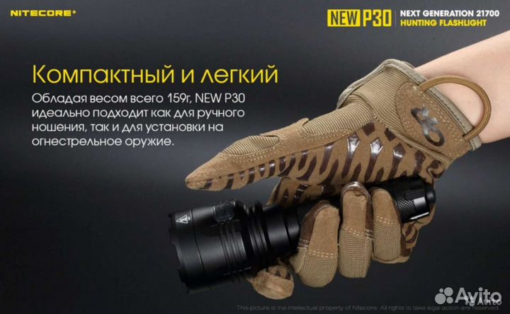 Фонарь Nitecore NEW P30
