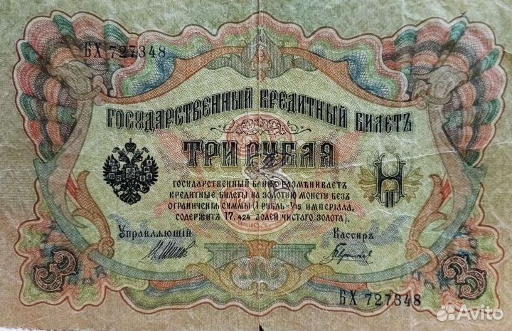 Деньги 1909 года