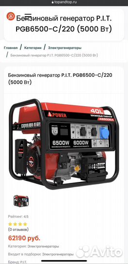 Бензиновый генератор 5.5 кВт