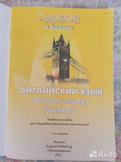 Рабочая тетрадь по английскому 5 класс