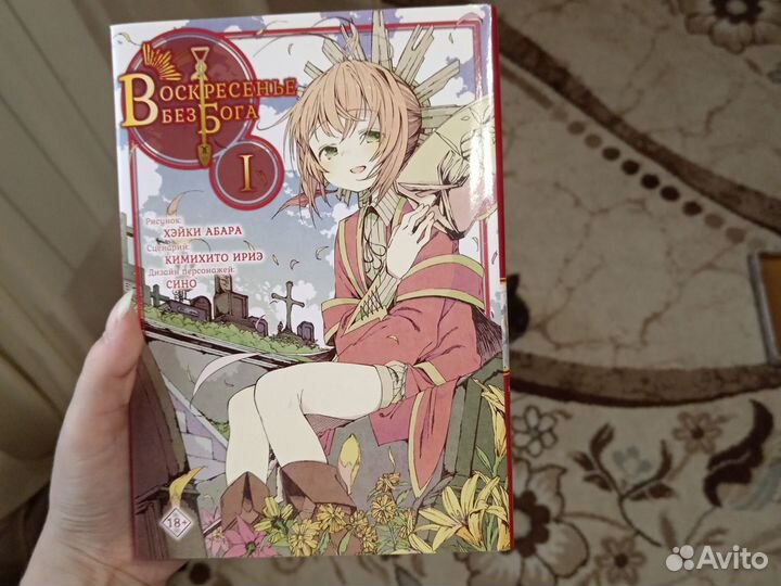 Манга воскресенье без бога