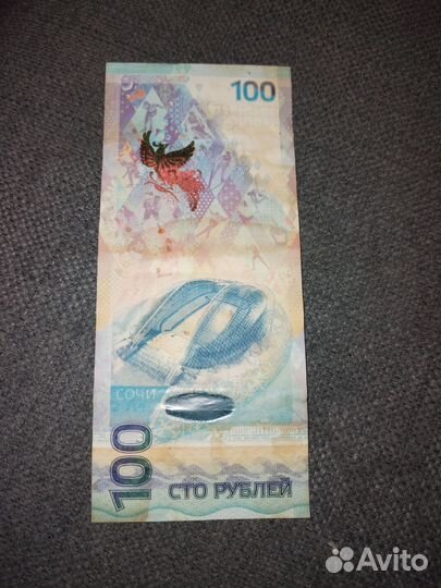 Банкнота 100 рублей Сочи 2014
