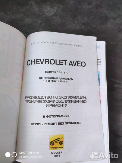 Руководство по ремонту и эксплуатации