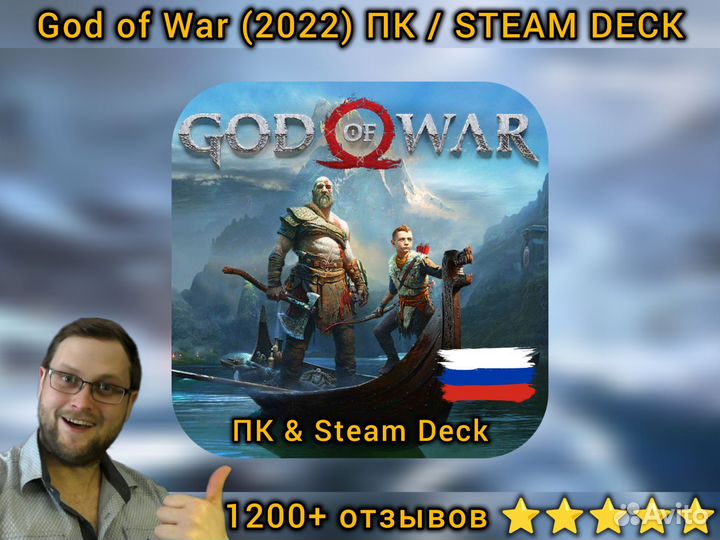 God of War (2022) Пк & Steam Deck (1200+ отзывов)