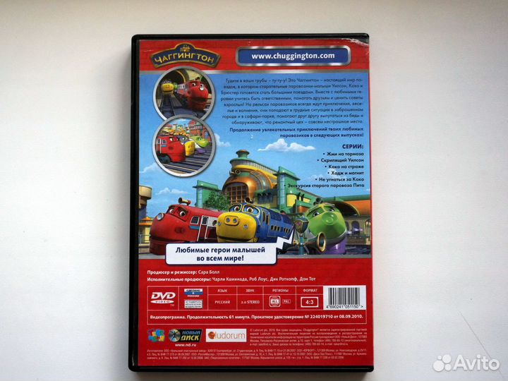 DVD Чаггингтон Весёлые паровозики