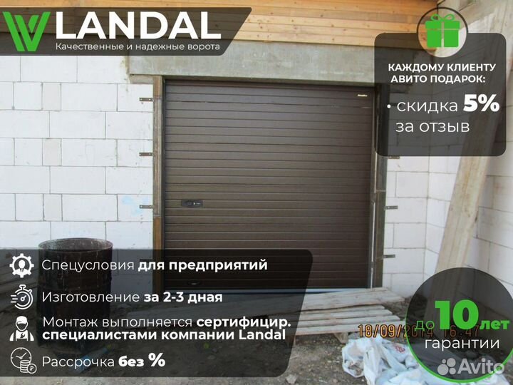 Ворота для гаража