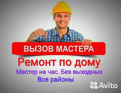 Сантехника,сборка мебели,навестить телевизор