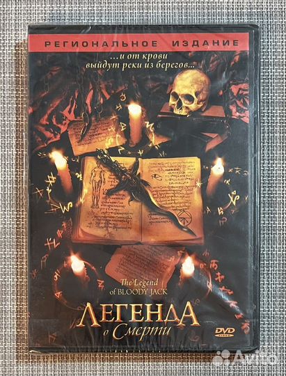 Легенда О Смерти (Legend Of Bloody Jack) DVD