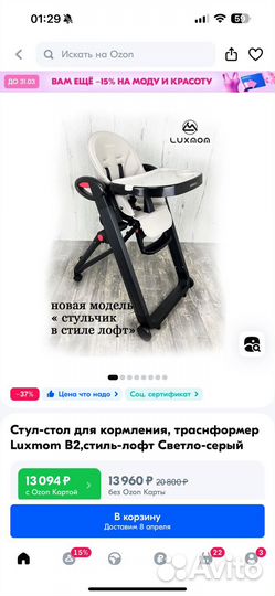 Стульчик для кормления