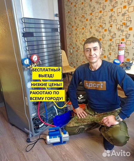 Ремонт Холодильников Ремонт кондиционеров Выезд