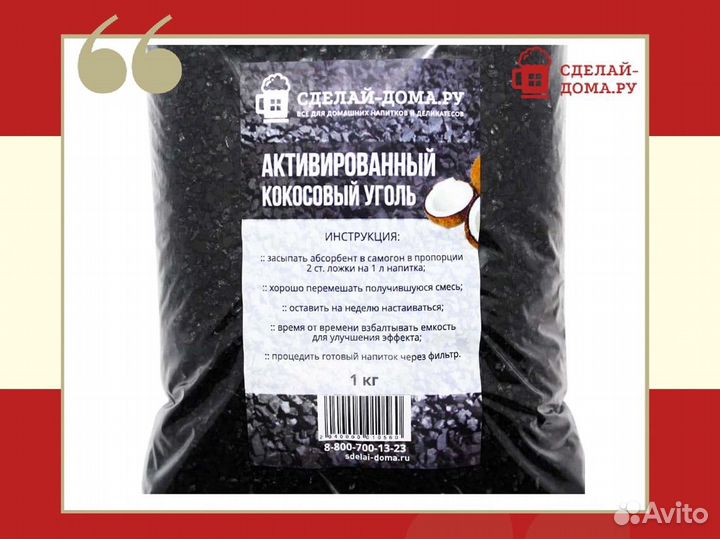 Уголь кокосовый активированный 1 кг