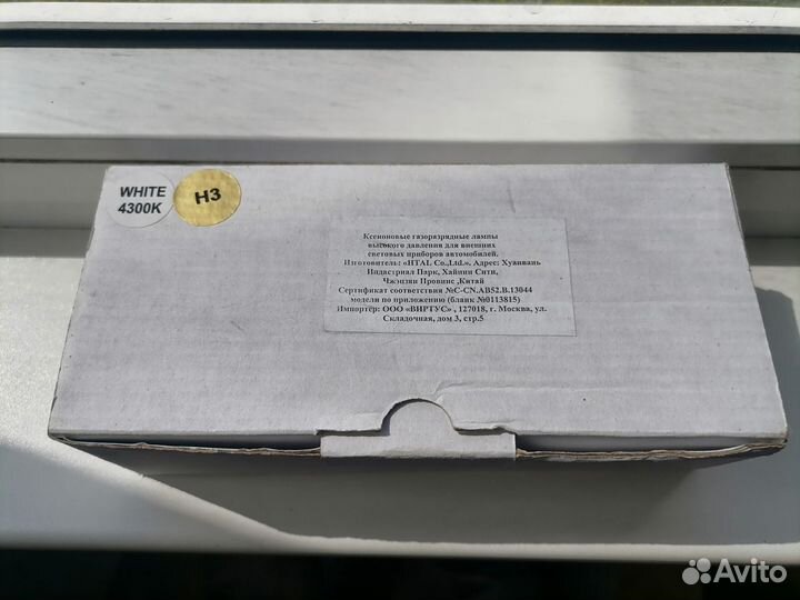 Ксеноновые газоразрядные лампы H3 4300К white