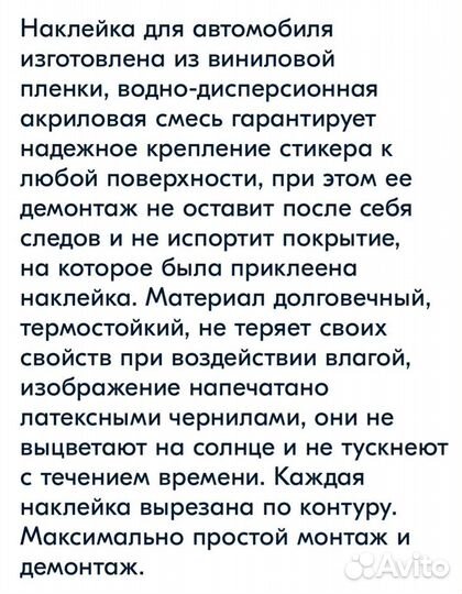 Наклейка виниловая