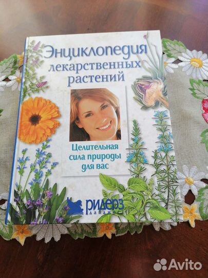 Книга. энциклопедия лекарственных растений