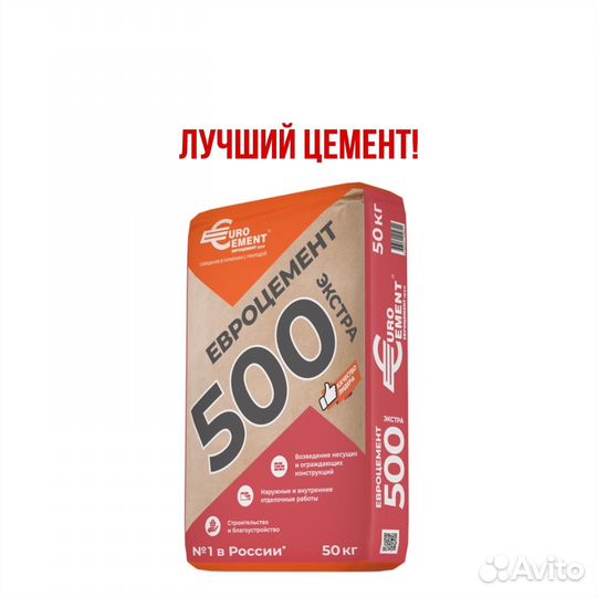 Цемент Евроцемент М500 Д0 50 кг. Пескобетон