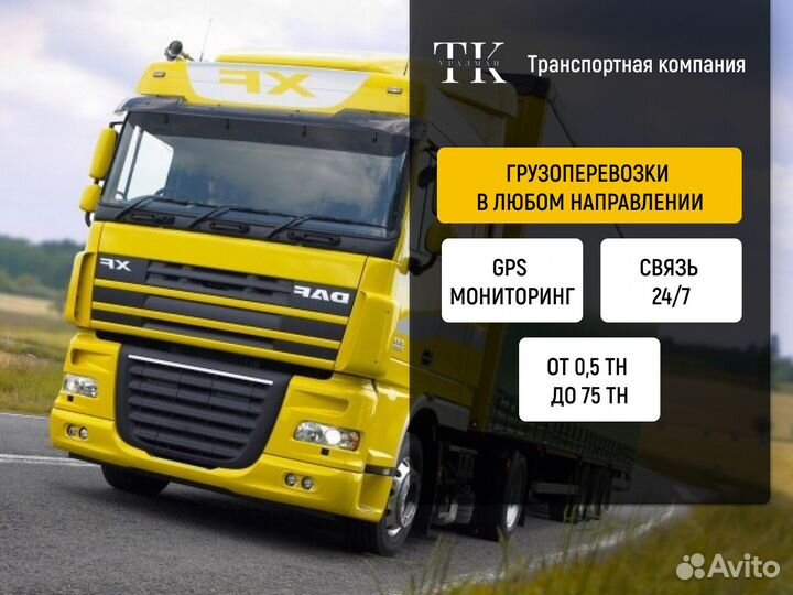 Перевозки Длиномер Борт Трал Площадка Фура от 5 тн