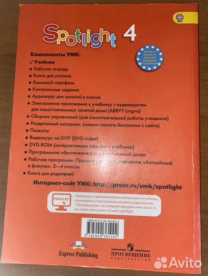 Учебник по английскому языку 4 класс spotlight