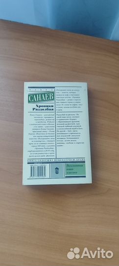 Книга санаев