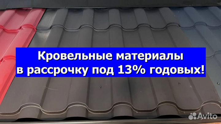 Металлочерепица / профнастил