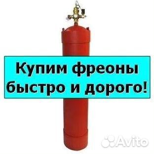 Хладоны (Фреоны). Покупка