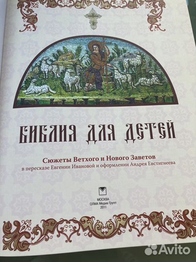 Книги Библия для детей