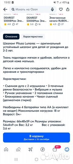 Шезлонг детский