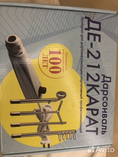 Дарсонваль де 212 карат