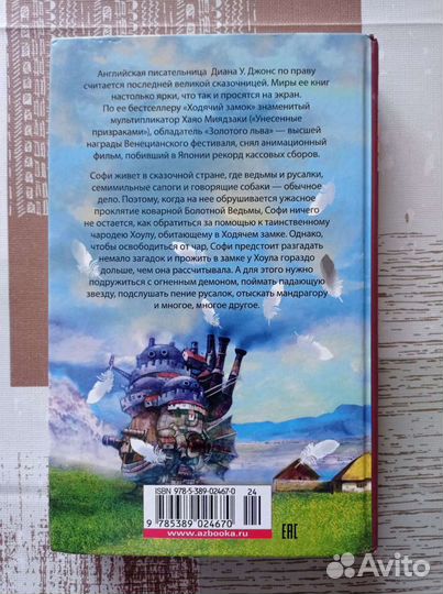 Книга Ходячий замок