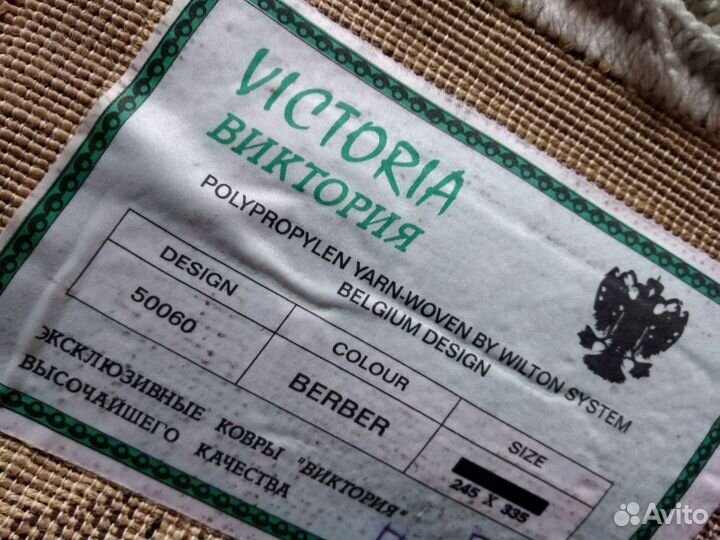 Ковер 2,45*3,35 м