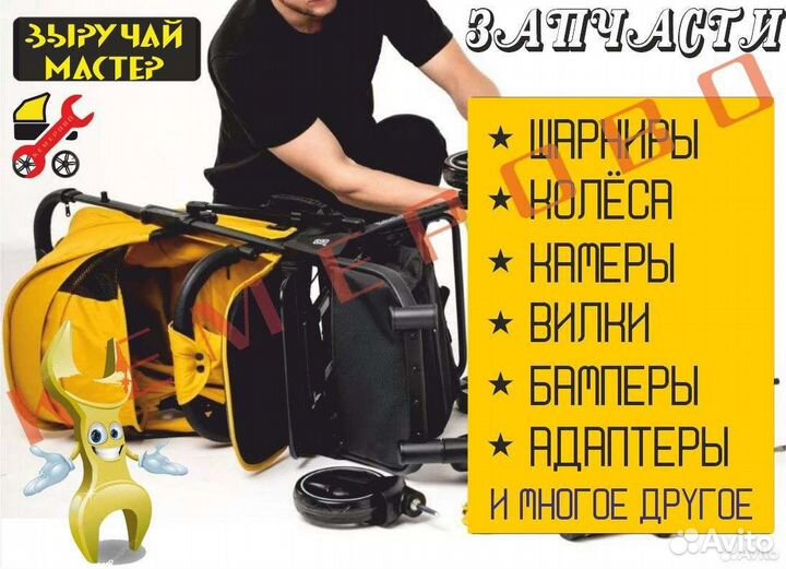 Запчасти для колясок и санок