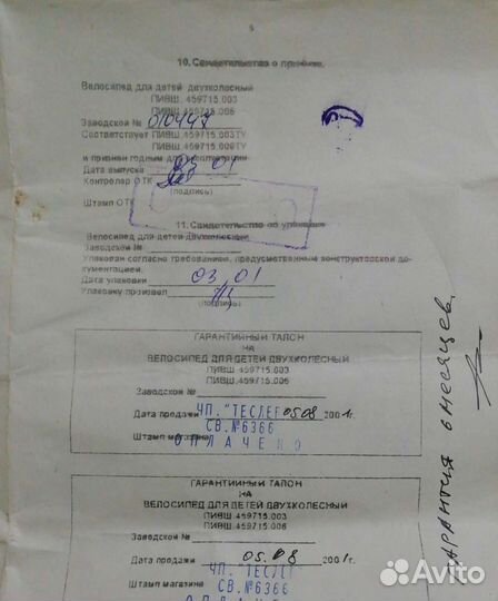 Велосипед детский СССР