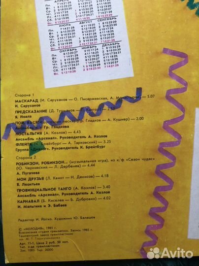 Виниловые пластинки СССР разные