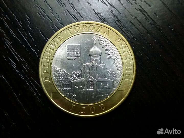 10 рублей Юбилейные биметалл