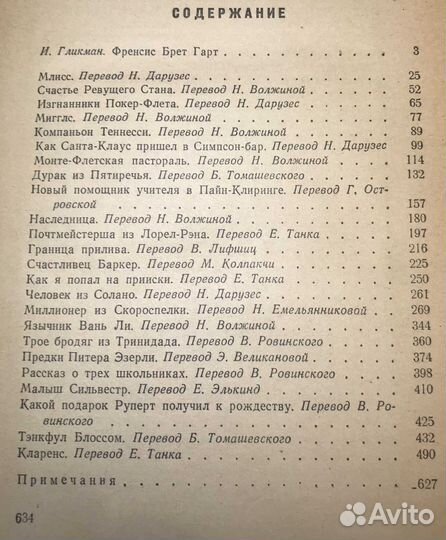 Книга СССР Брет Гарт Избранные произведения 1960