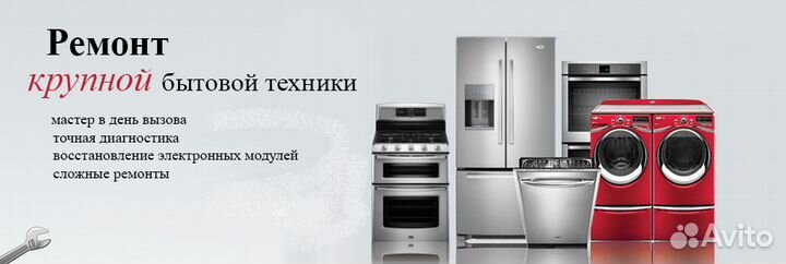 Ремонт бытовой техники