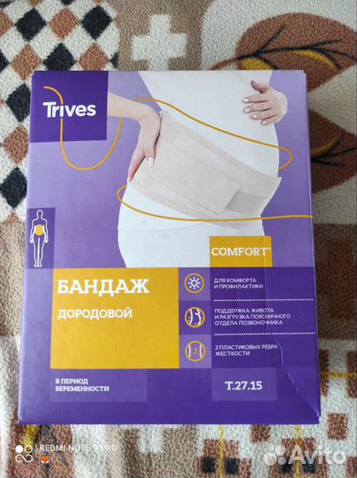 Бандаж для беременных и после родов