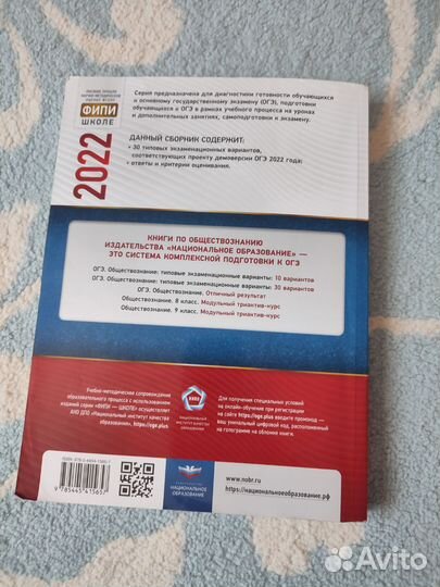 Сборник для подготовки к огэ по обществознанию