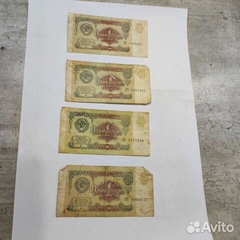Банкноты СССР 1 р. 1991