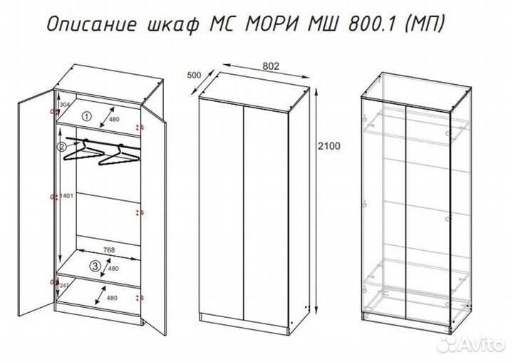 Шкаф Мори 800.1