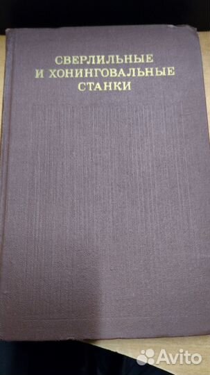 Книги по хонингованию