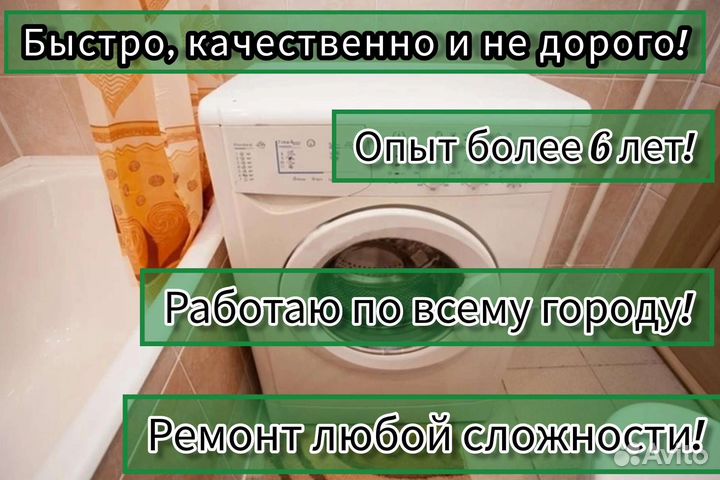 Ремонт стиральных машин, посудомоек