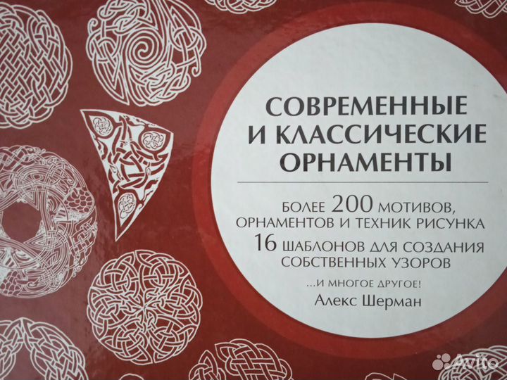 Современные и классические орнаменты