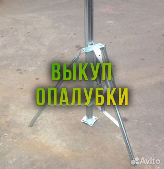 Тренога для стойки б/у