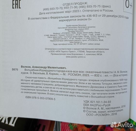 Волшебник изумрудного города и все-все-все